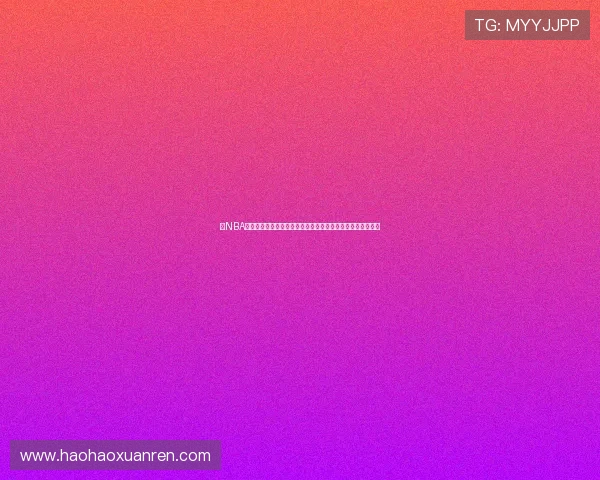 看NBA直播的免费软件大全推荐高清流畅不花钱多平台选择安心观看